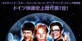 梦幻飞船之惊奇号（第一部）/Raumschiff Surprise - Periode 1 [德国][2004][德语/中字]